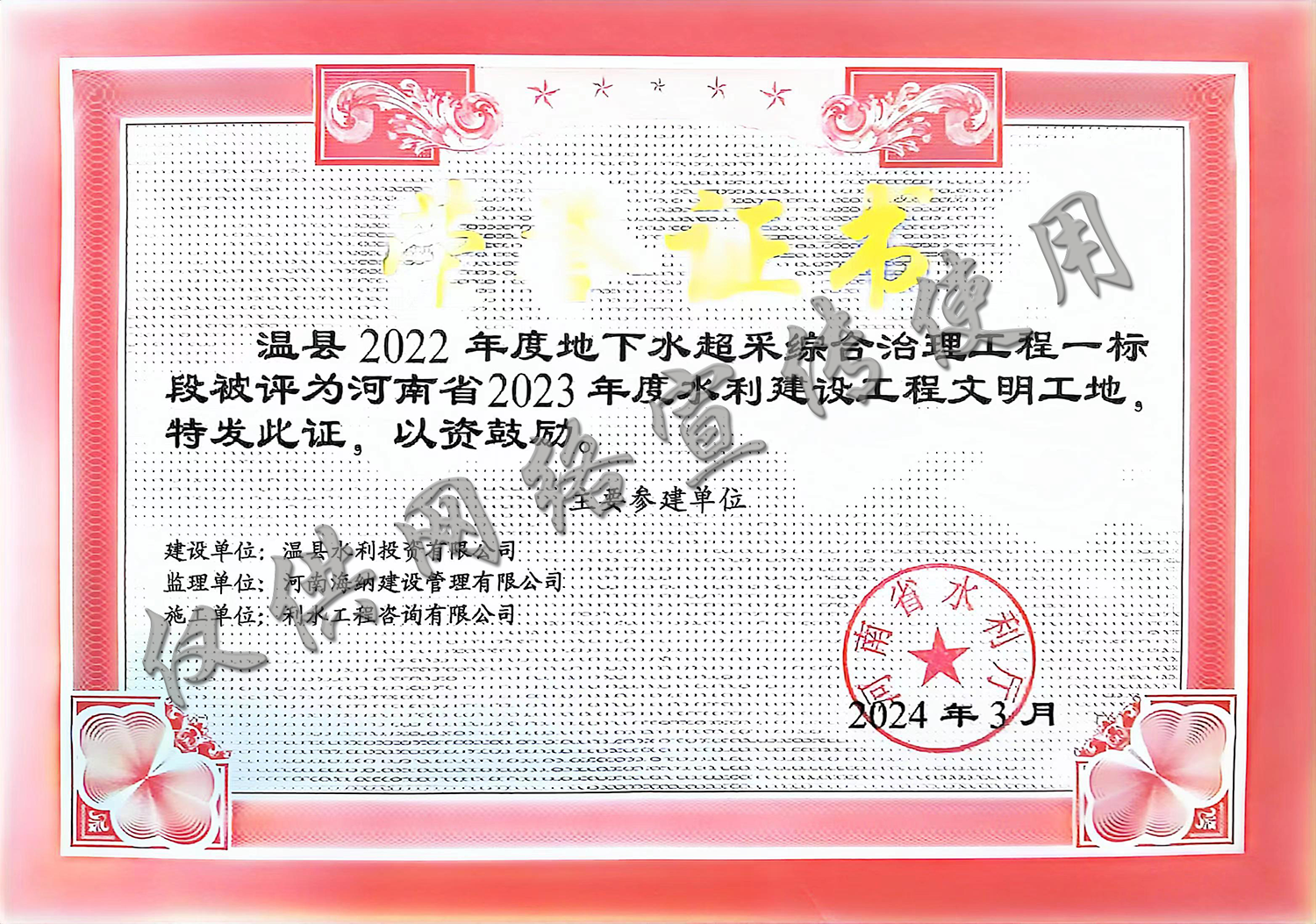 2023年度河南省水利建设工程文明工地