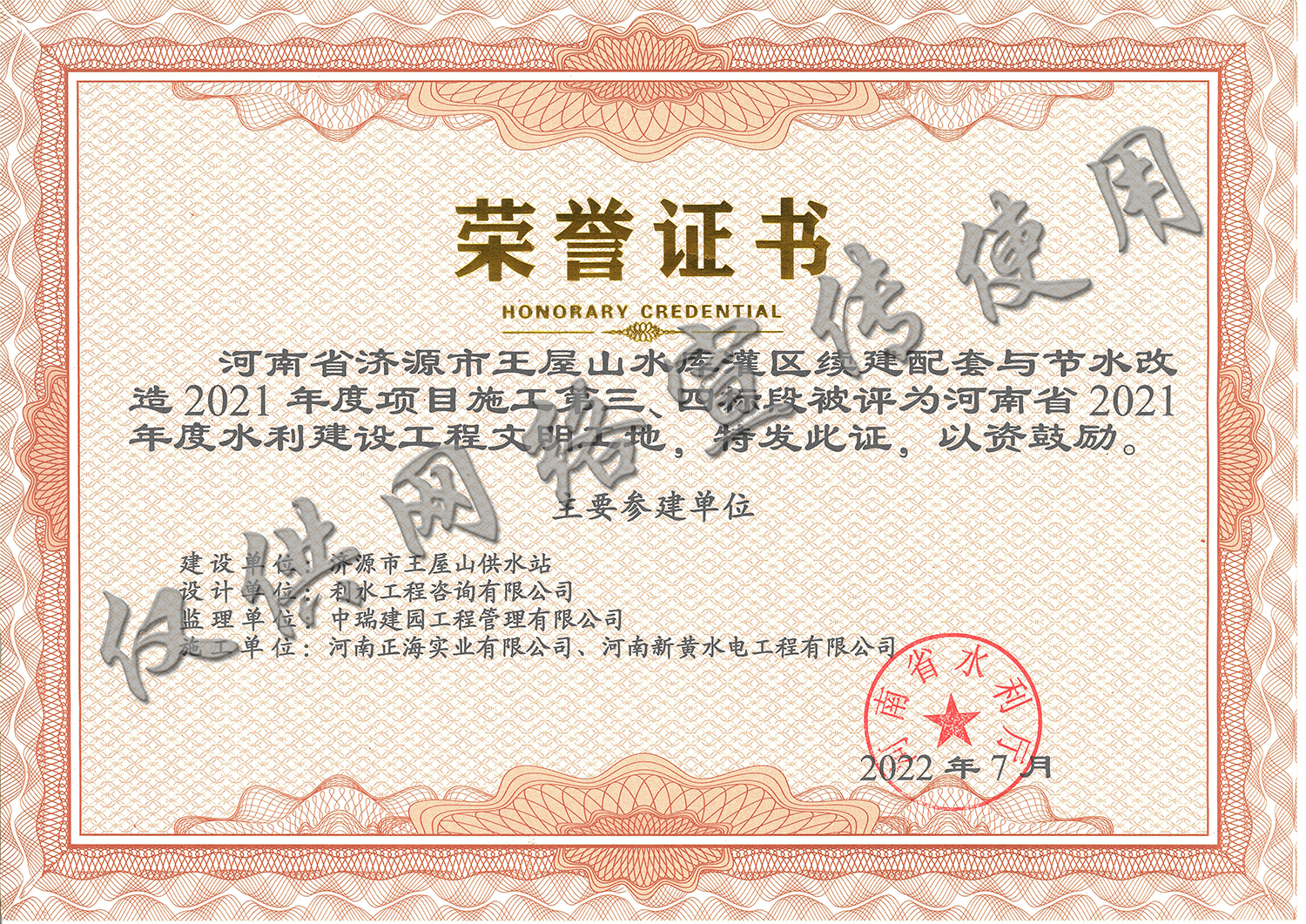 2021年度河南省水利建设工程文明工地
