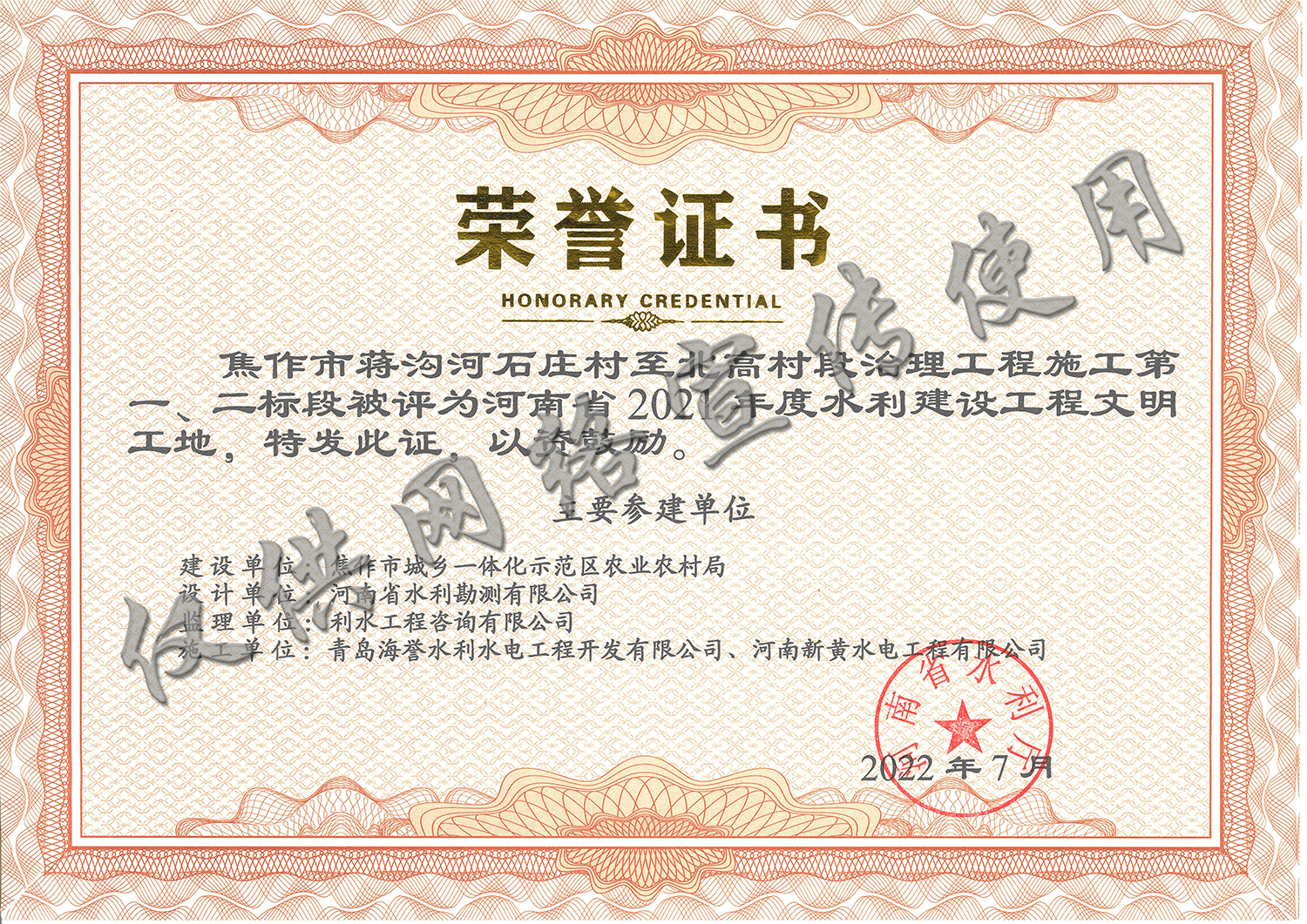 2021年度河南省水利建设工程文明工地