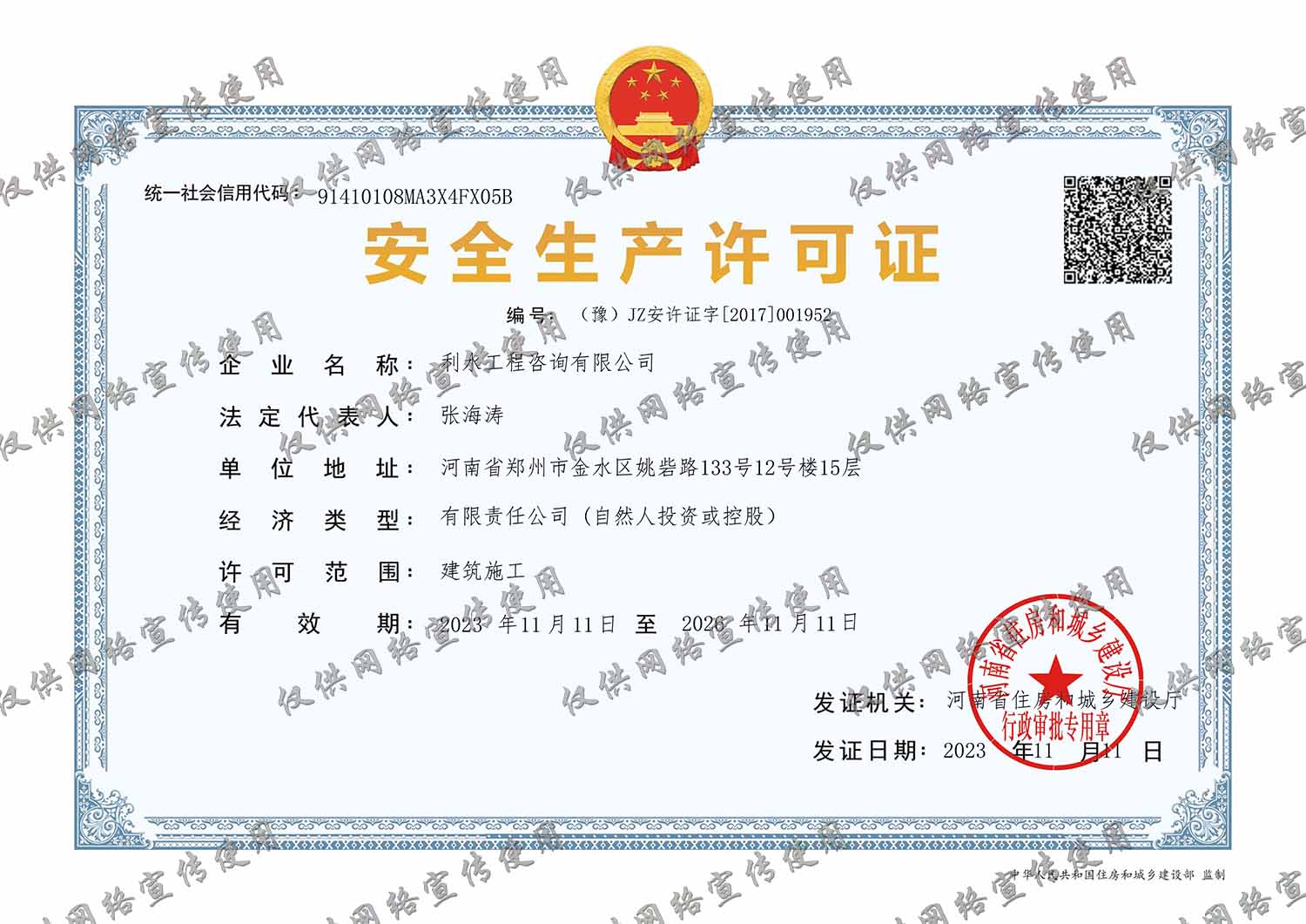 安全生产许可证