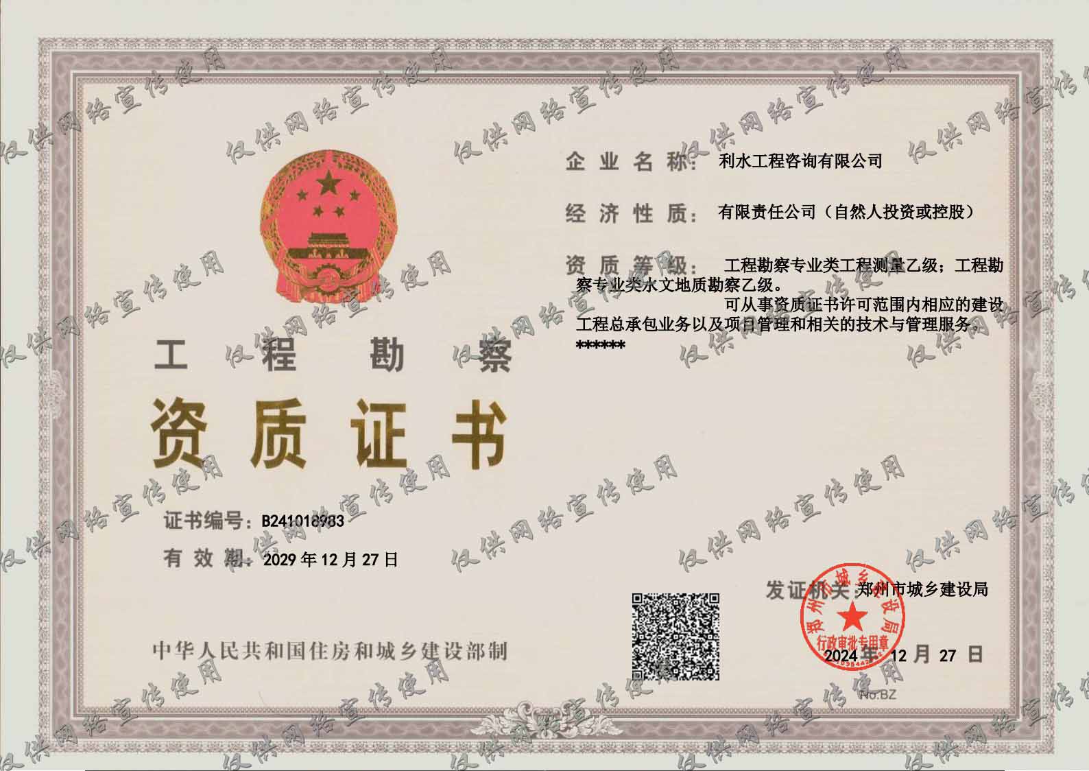 工程勘察资质证书