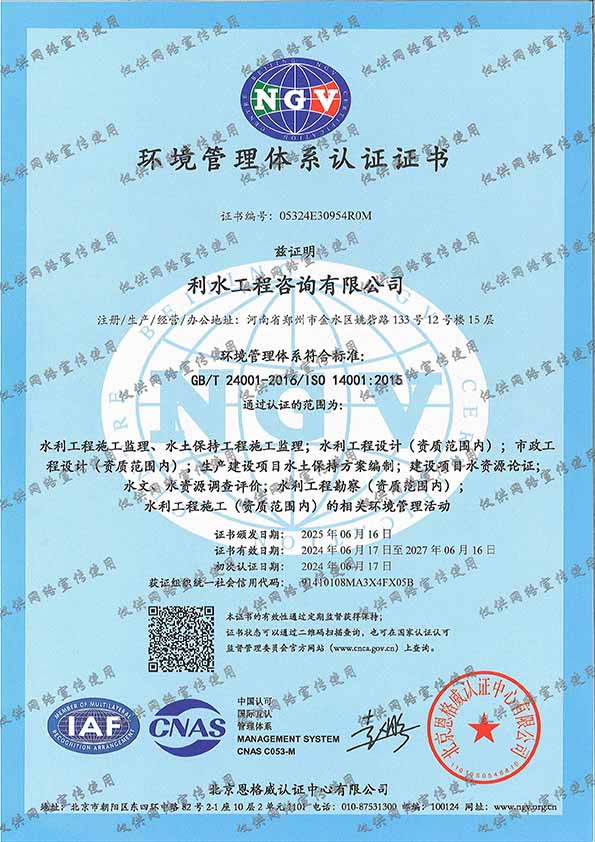 环境管理体系认证证书