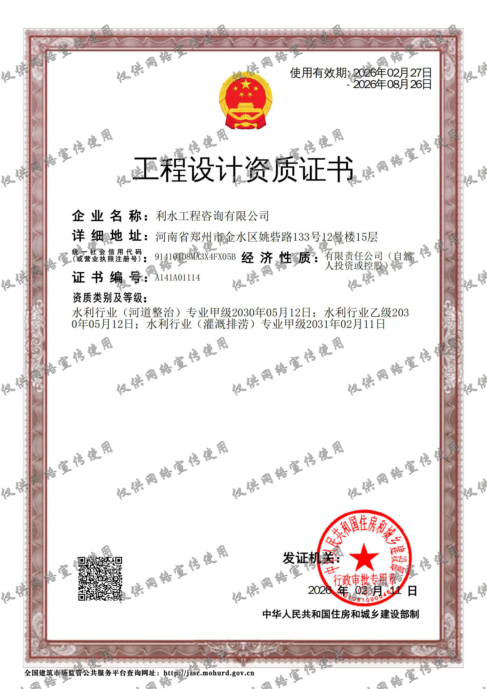 工程设计资质证书-水利行业(河道整治)专业乙甲级