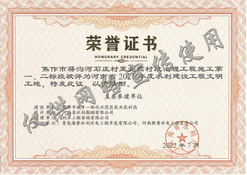 2021年度河南省水利建设工程文明工地