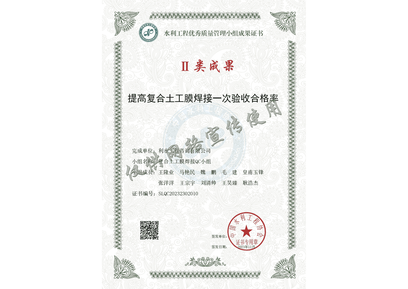 Ⅲ类成果奖-QC证书