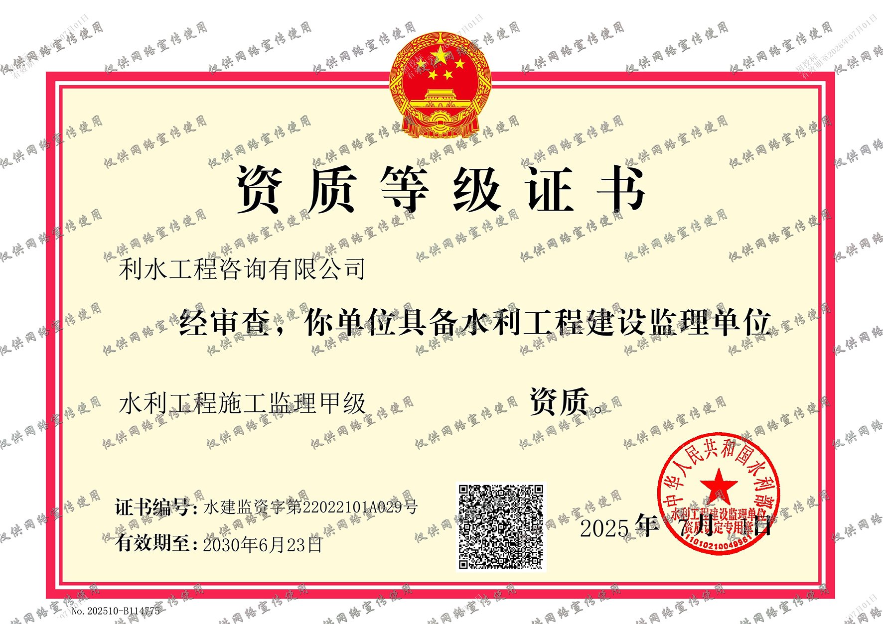 水土保持工程施工监理甲级