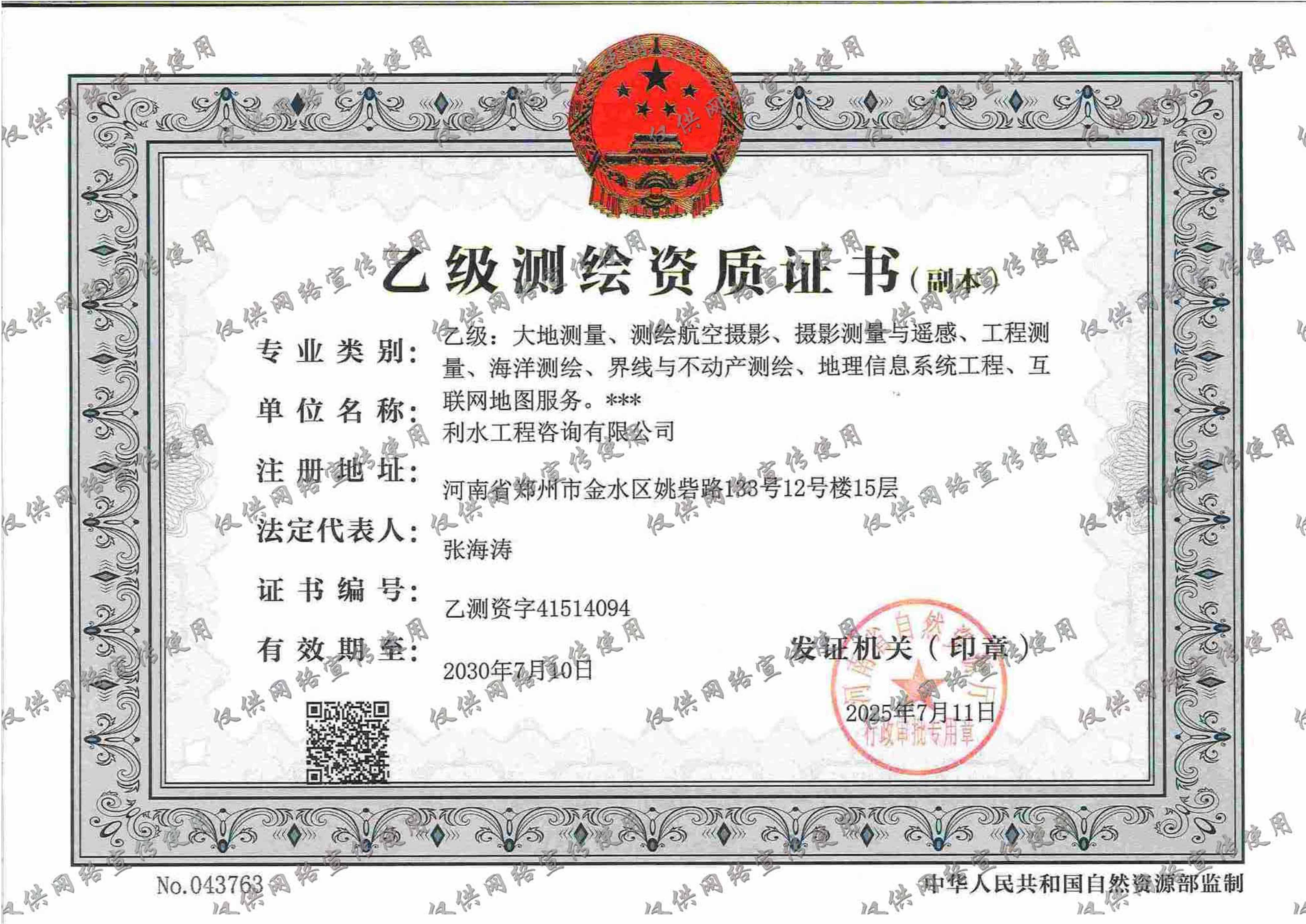 水土保持方案编制单位水平评价证书