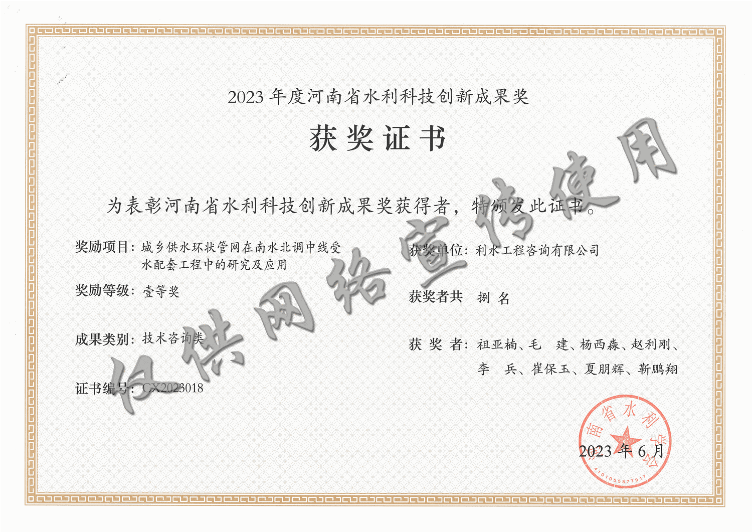 河南省水利创新成果壹等奖