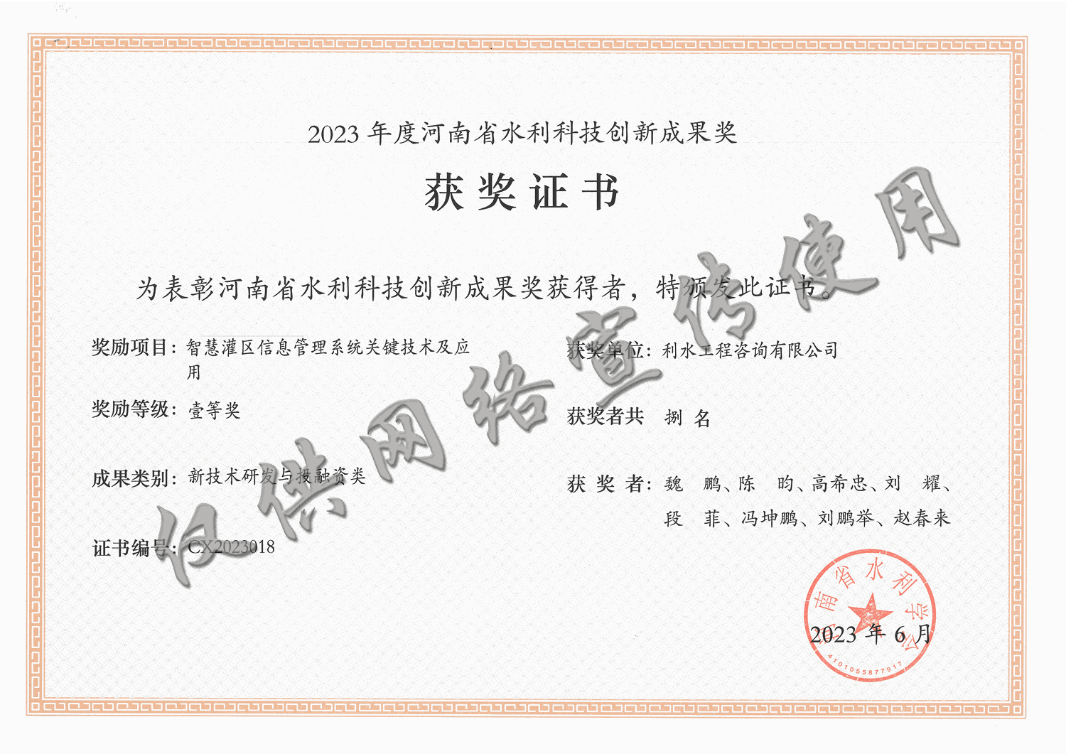 河南省水利创新成果贰等奖
