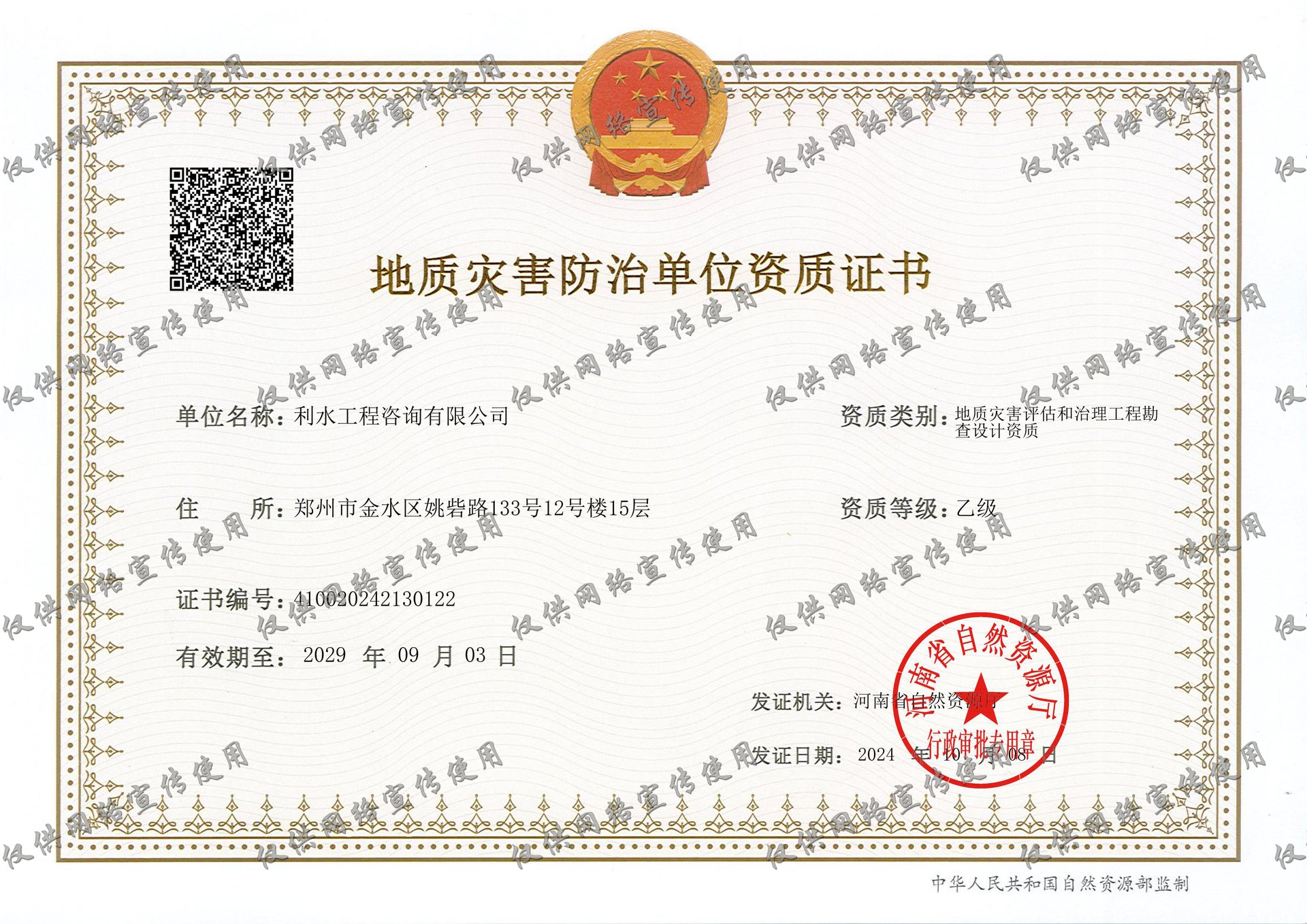 乙级测绘资质证书