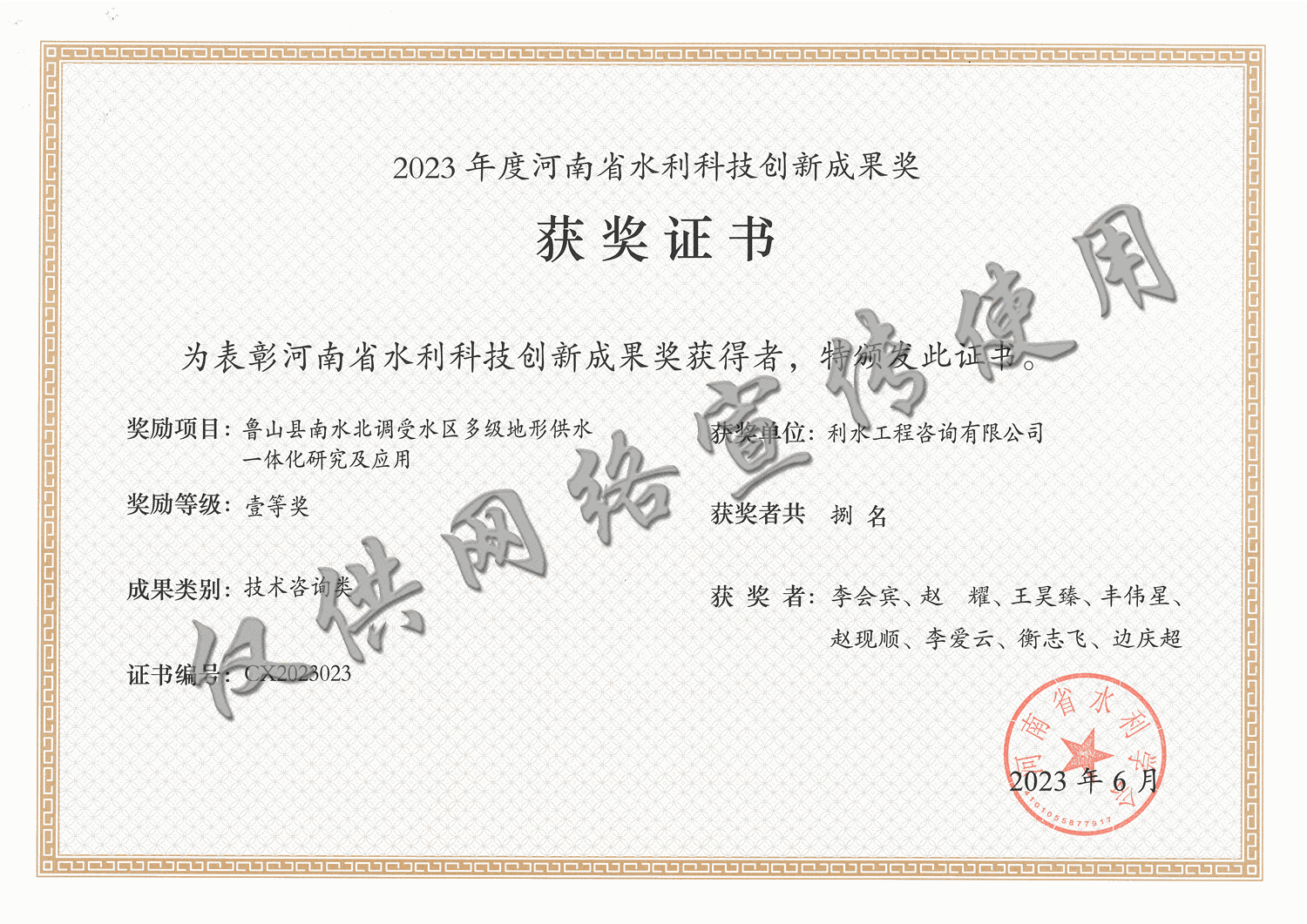 河南省水利创新成果壹等奖