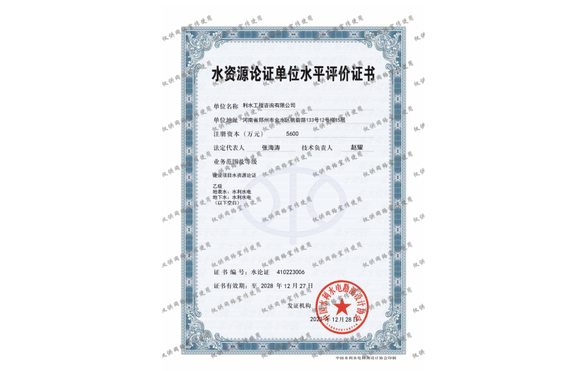 建筑业企业资质证书