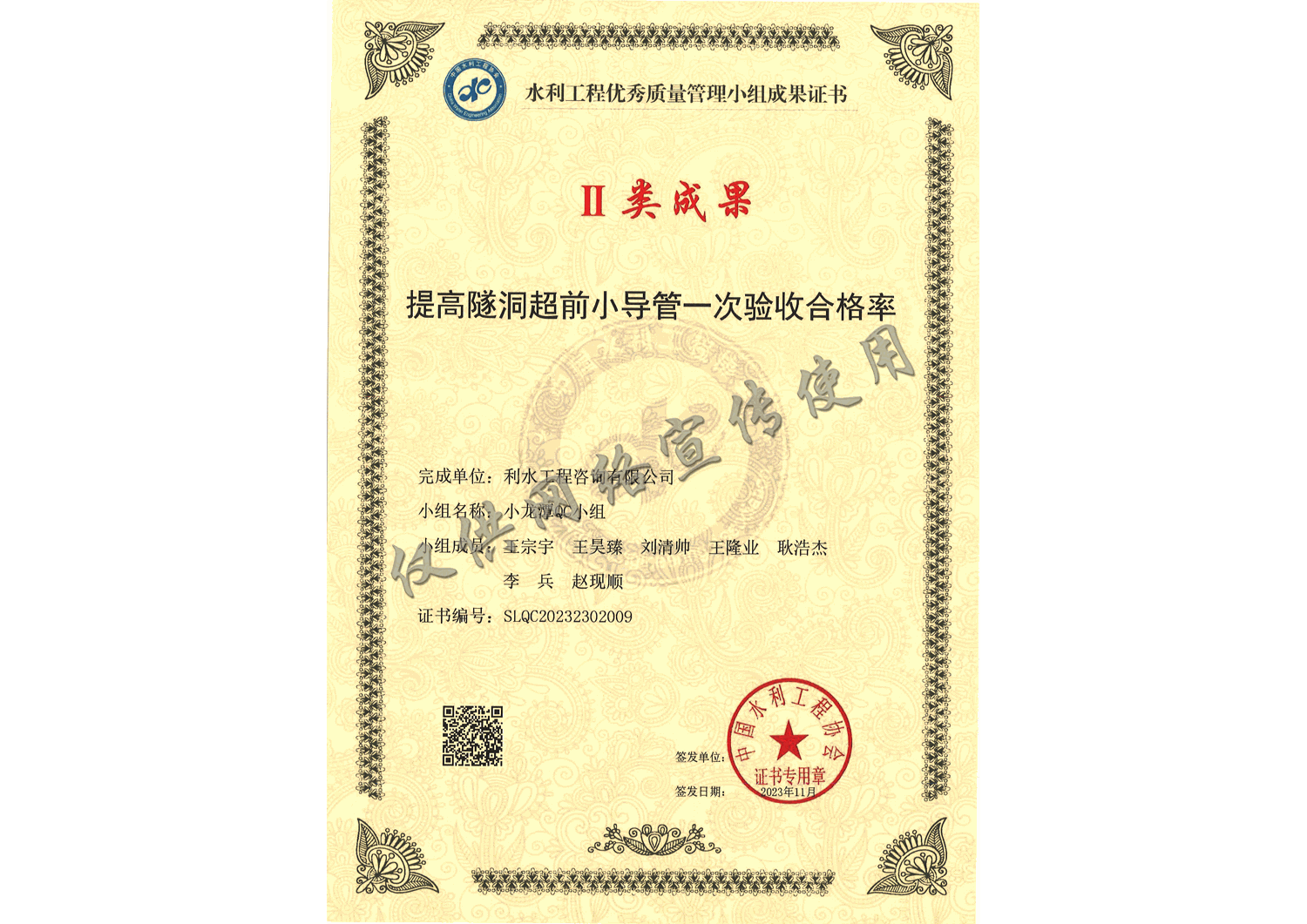 Ⅱ类成果奖-QC证书