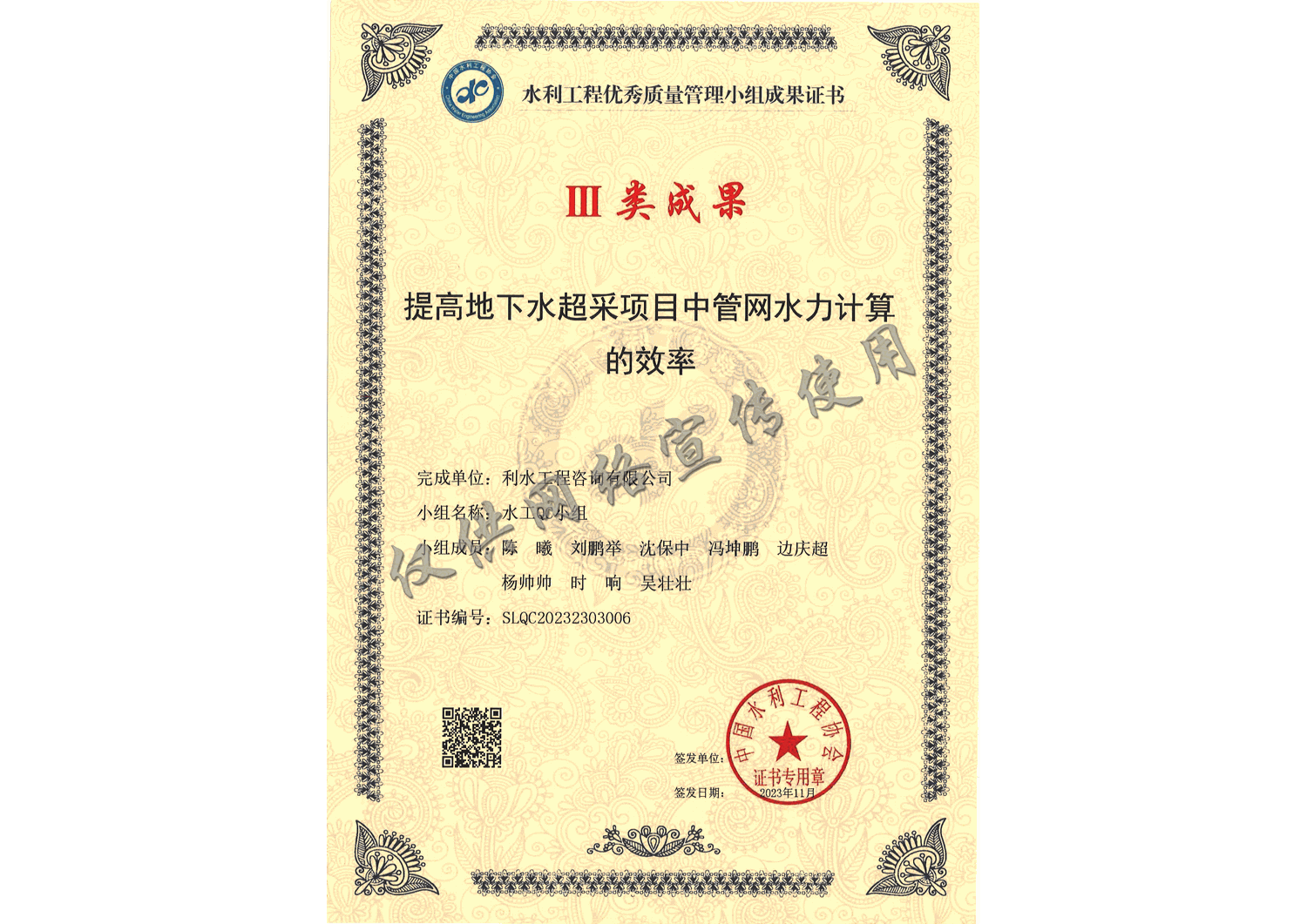 Ⅲ类成果奖-QC证书
