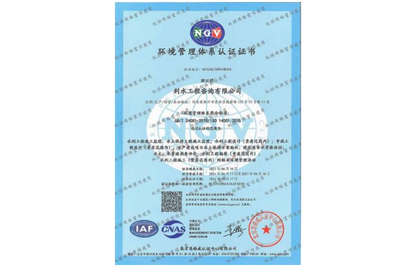 职业健康安全管理体系认证证书