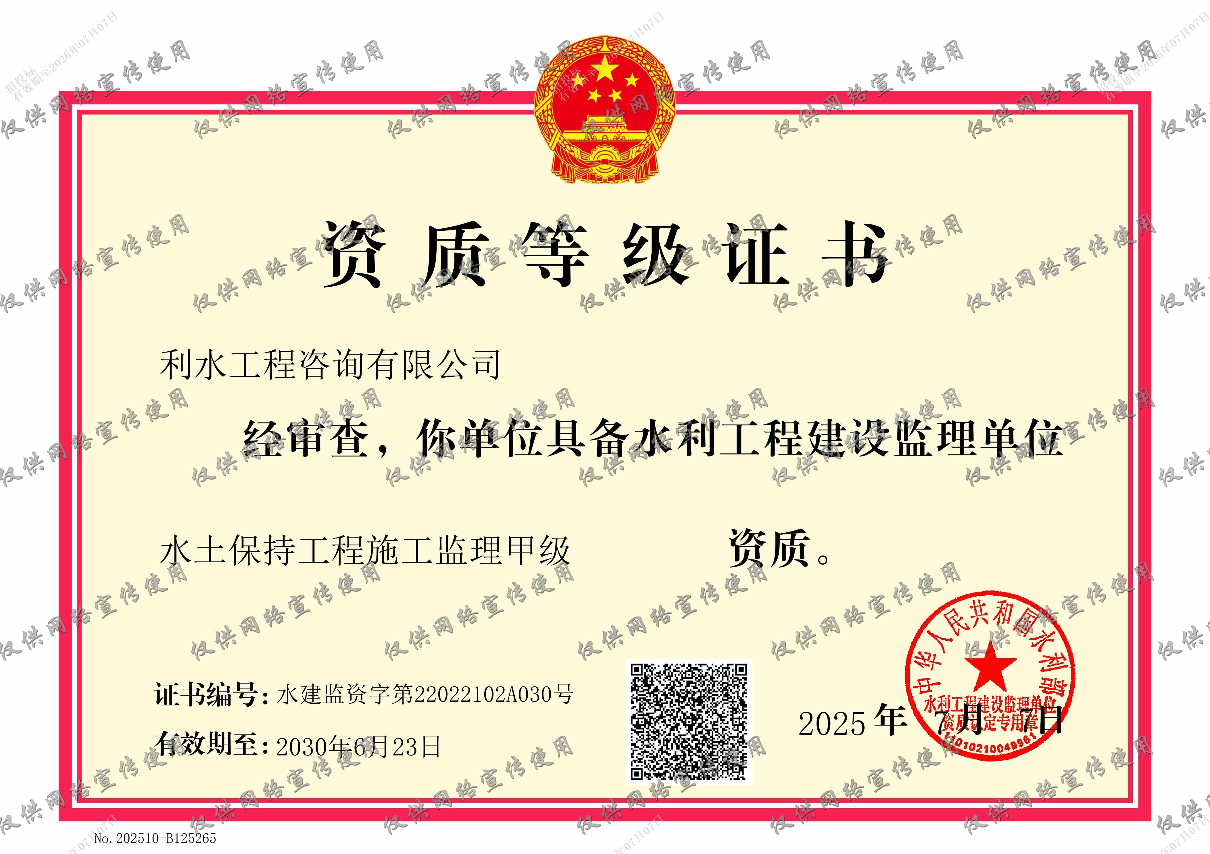 工程监理（电力工程、市政公用工程）乙级
