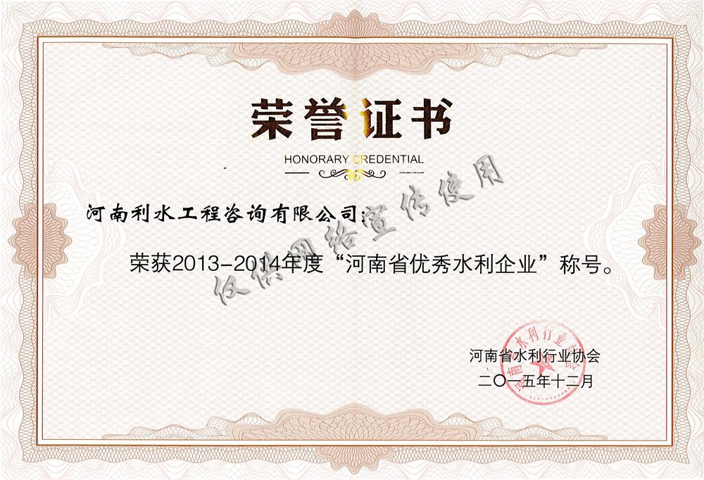 2014-2015年度“守合同重信用”企业