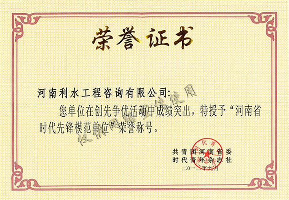 水利科技创新先进企业