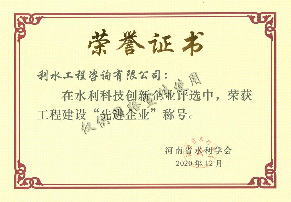 水利建设优秀企业