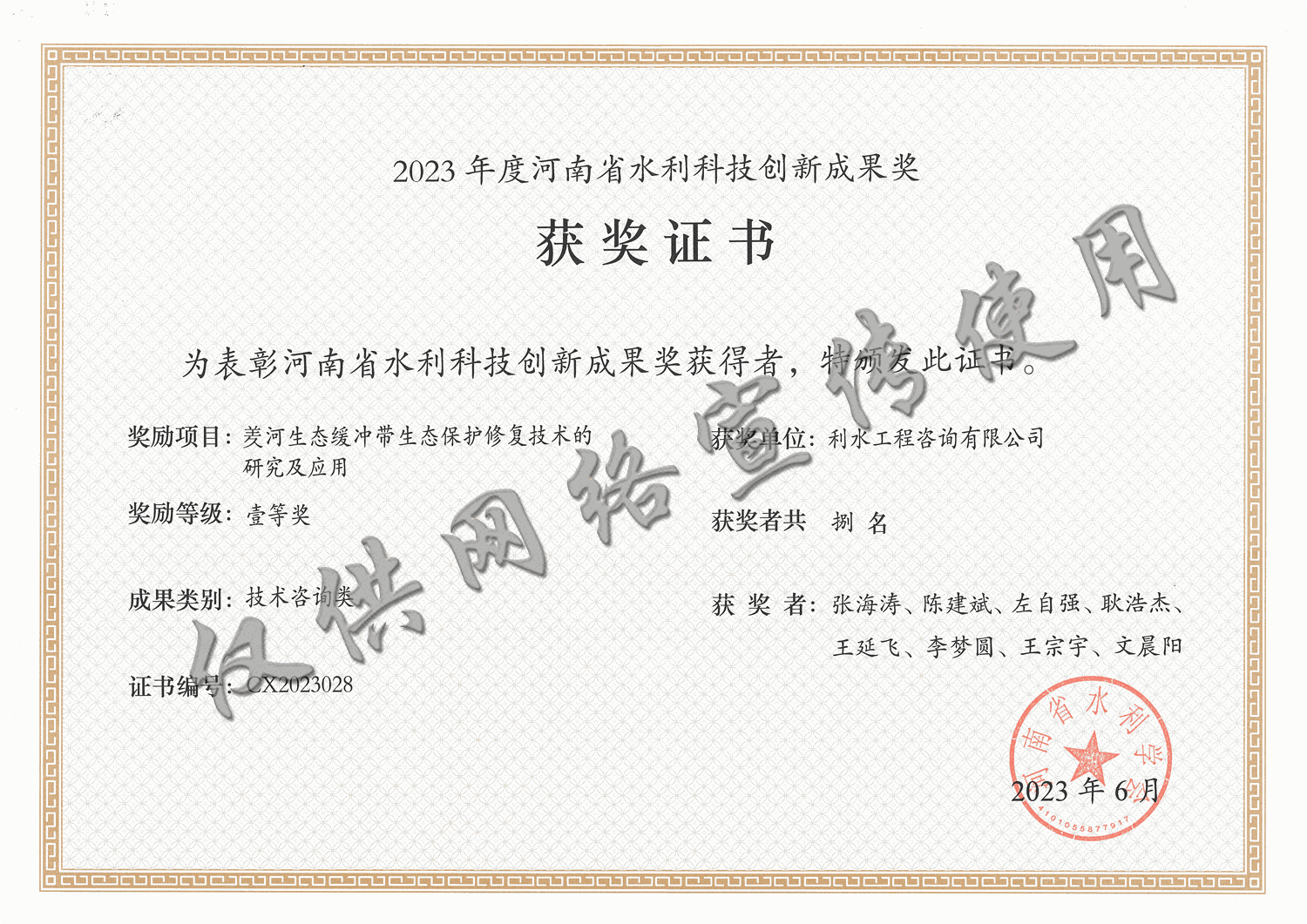 河南省水利创新成果壹等奖
