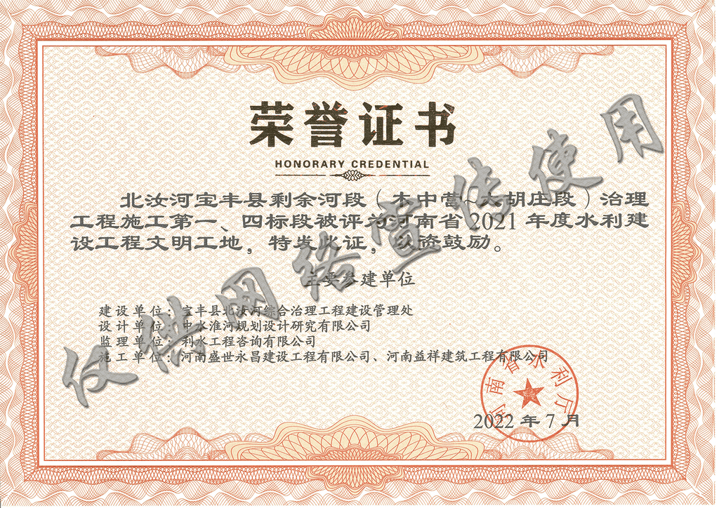 2021年度河南省水利建设工程文明工地