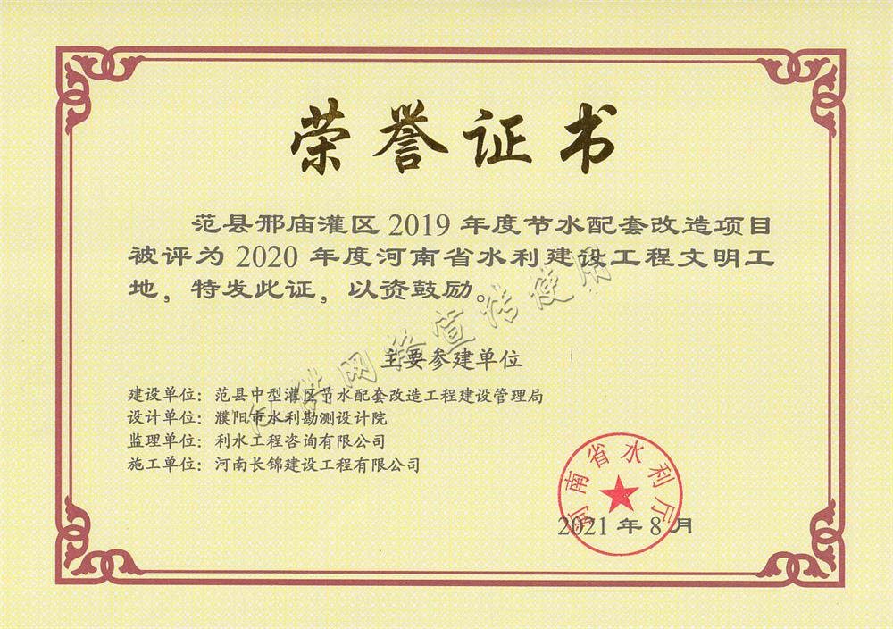 2019年度河南省水利建设工程文明工地