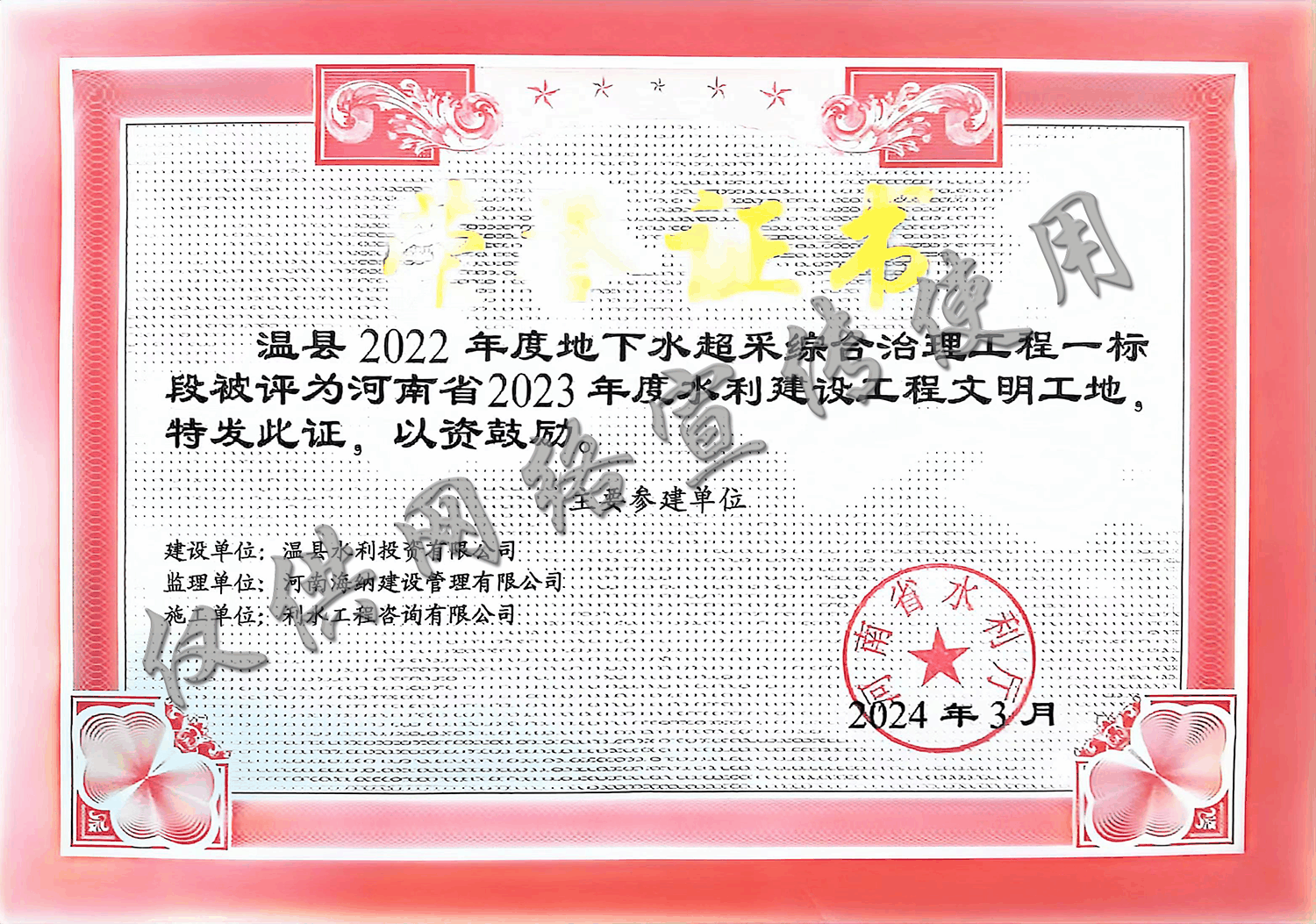 2023年度河南省水利建设工程文明工地