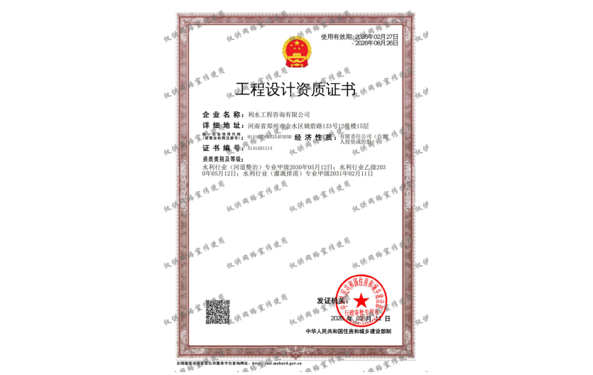 工程设计资质证书-市政行业(给水、排水工程)专业乙级；农林行业(农业工程(农业综合开发生态工程))专业乙级
