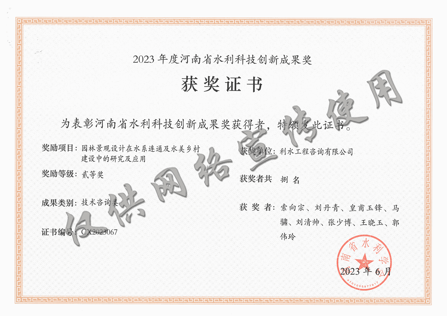 河南省水利创新成果贰等奖