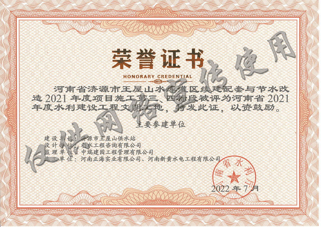 2020年度河南省水利建设工程文明工地