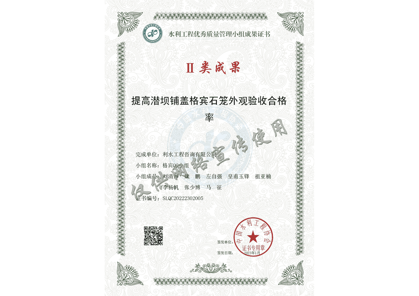 Ⅱ类成果奖-QC证书