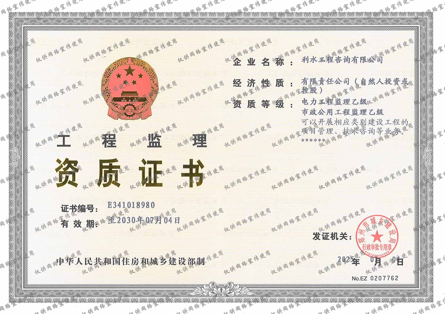 工程勘察资质证书