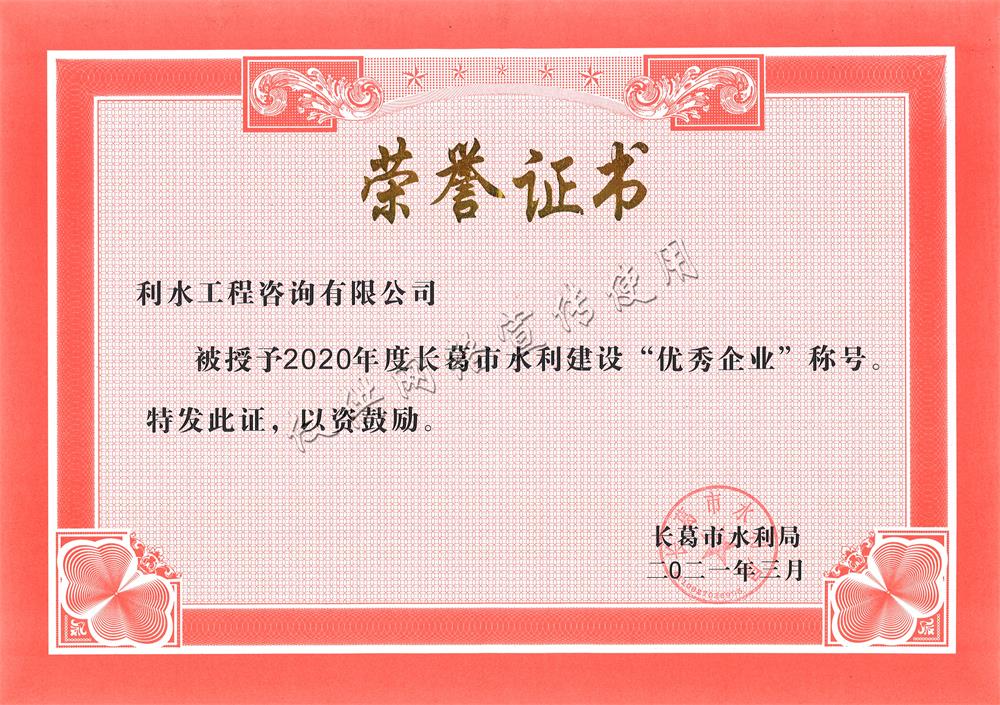 2011-2012年度河南省优秀水利企业