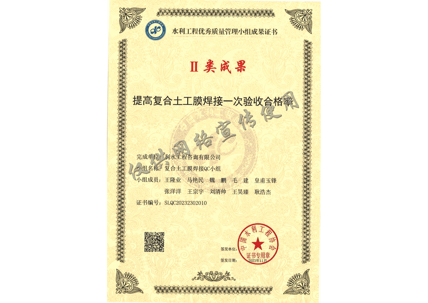 Ⅱ类成果奖-QC证书