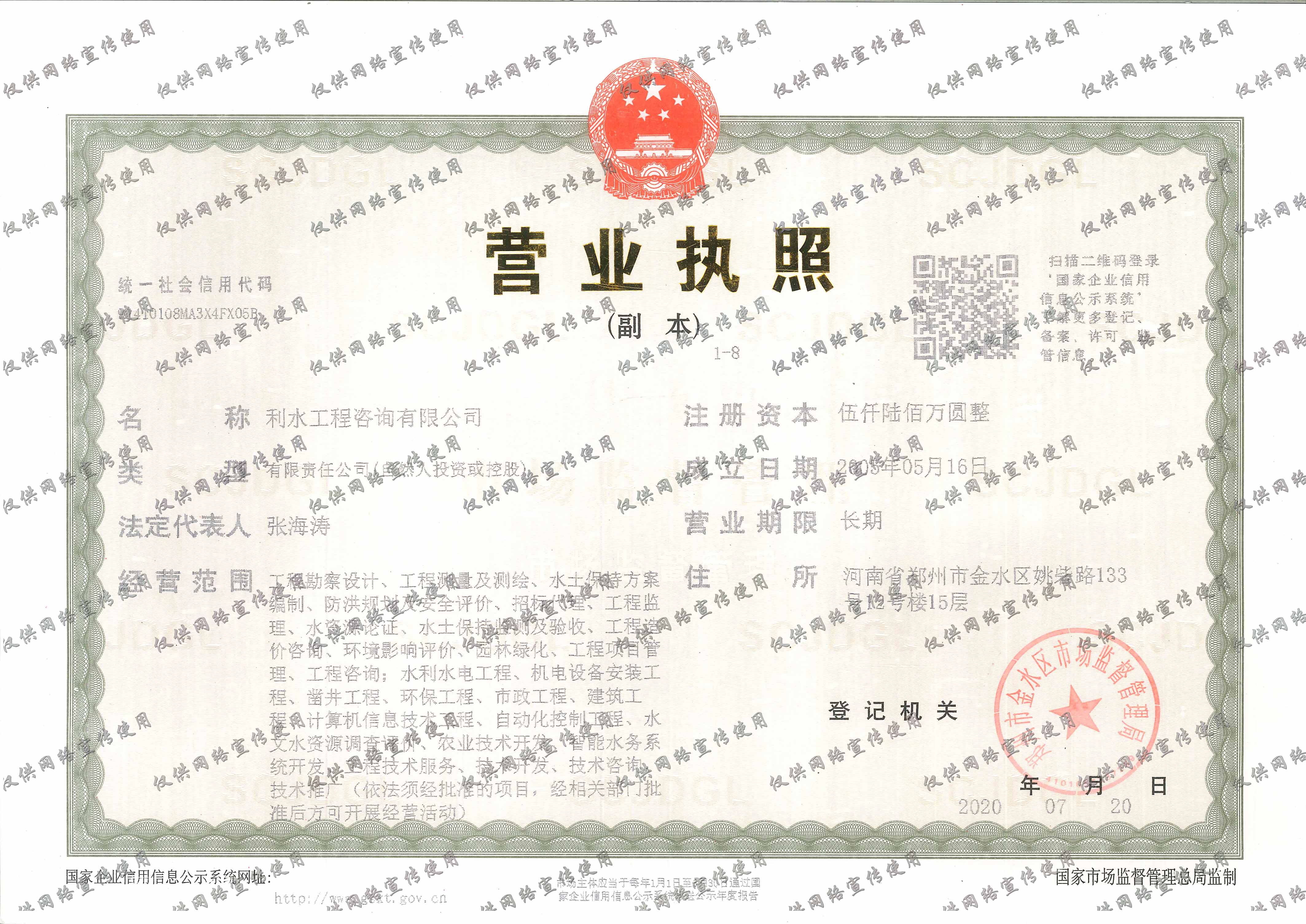 工程设计资质证书-水利行业(河道整治)专业乙甲级